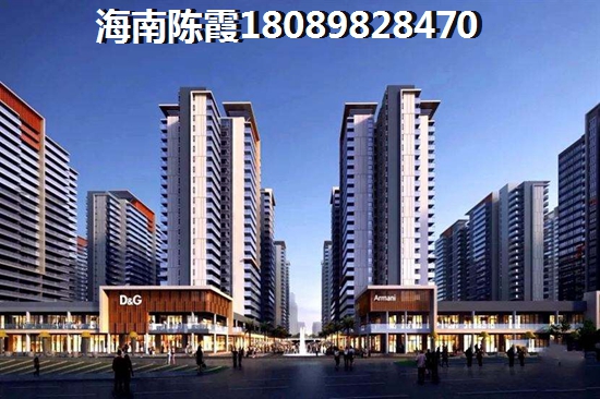 海口市度假房子纸不纸得买？