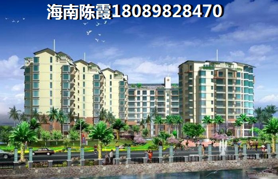 海南长期定居在哪买房子便宜？