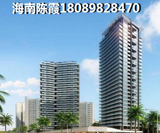 星华海岸城买房还有什么前景？