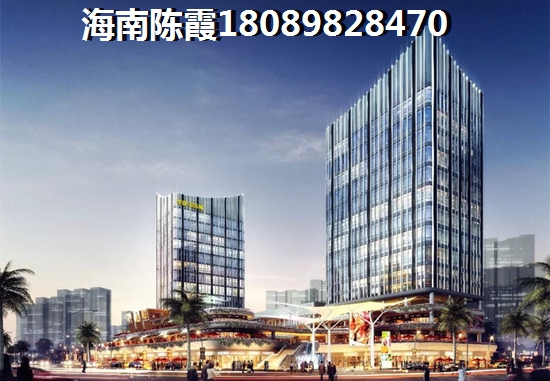 海南海口华彩·海口湾广场房价上涨还是下降？华彩·海口湾广场楼盘配套分析~